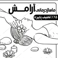 ماساژ درمانی وریلکسی