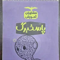 پاسخبرگ مشاوران آموزش