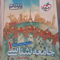 کتابهای آموزشی دهم انسانی