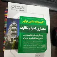 کلید واژه معماری نظارت و اجرا