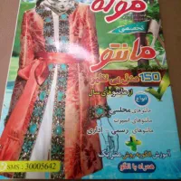 مجله|مجلات|بومهن, |دیوار
