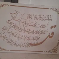 تابلو چهار قل