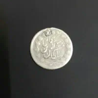 سکه نقره کلکسیونی