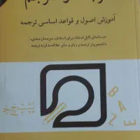 کتاب های اموزشی ترجمه انگلیسی