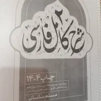 جزوه|کتاب و مجله ادبی|سیرجان, |دیوار