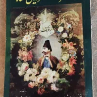 کتاب سفرنامه ناصرالدین شاه