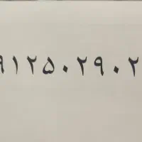 سیم کد 5
