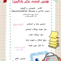 کلاس ریاضی ابتدایی و متوسطه اول