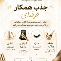 جذب نیرو در سالن زیبایی