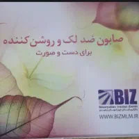 صابون ضدلک و روشن کننده بیز