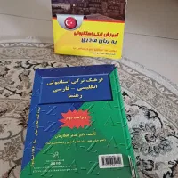 کتاب فرهنگ ترکی ،انگلیسی ،فارسی