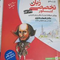 کتاب زبان تخصصی کنکور شهاب اناری