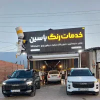 به دوعددنیروی کا‌‌رِمردجهت کار در کارواش نیازمندیم