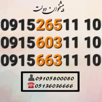 سیمکارت رند همراه اول زیر قیمت بازار0915.603.11.10