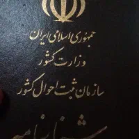 شناسنامه پیدا شده