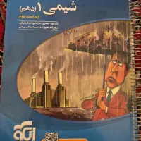 شیمی دهم نشر الگو