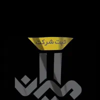 ثبت شرکت  امیران ثبت بیش از هزاران کارت بازرگانی