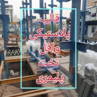 تنوع قالب های پلاستیکی (وافل،تخت،یوبوت)باز خرید