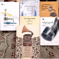 کتب مربوط به حوزه ترانه سرایی