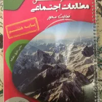 کمک اموزشی مطالعات اجتماعی