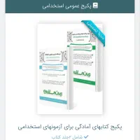 کتاب استخدامی