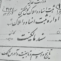 انجام امور ثبتی املاک قدیمی