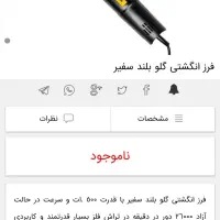 فرز انگشتی|ابزارآلات|قرچک, مهدیه|دیوار