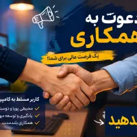 دعوت به همکاری (کاربر رایانه)