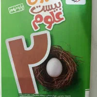 ماجرای بیست خیلی سبز نهم