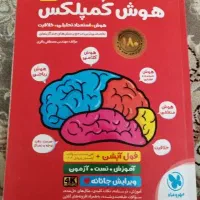 کتاب هوش کمپلکس ششم