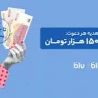 جشنواره بلو 150 هزار تومان شد