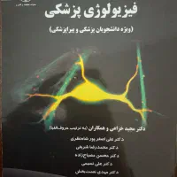 کتاب رفرنس پرستاری وپیراپزشکی،فیزیولوژی،بیوشیمی