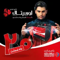 فروشگاه باتری دوستان باتری تعاونی و استوک توس58