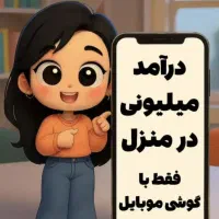 دورکاری در مسجدسلیمان