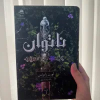 کتاب ناتوان