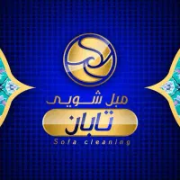 مبل شویی تخصصی تابان با تخفیف ویژه