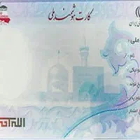 کارت ملی گم شده