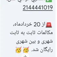 خط رند  تلفن ثابت