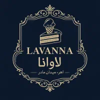 استخدام آبمیوه بستنی لاوانا