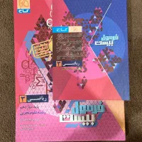 فرمول بیست ریاضی تجربی دوازدهم