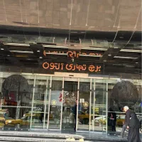 2-عدد-مغازه-برج-التون