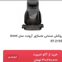 صندلی ماساژنو|آرایشی، بهداشتی، درمانی|تهران, شادآباد|دیوار