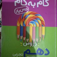 گام به گام 10 و 11