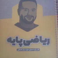 ریاضی پایه دهم