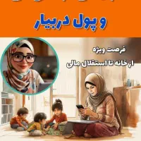 کاردرمنزل بانوان عزیز