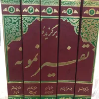 کتاب تفسیر نمونه