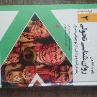 روانشناسی تحولی