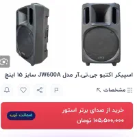 فروش ۳ عدد باندJTR600 اکتیو قول صدا