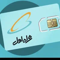 فروش سیم کارت 0912 کد 8 انتقال فوری