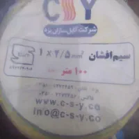 سیم برق